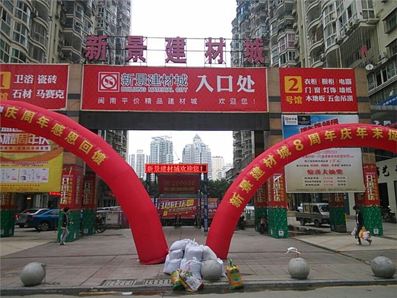 周宁建材市场